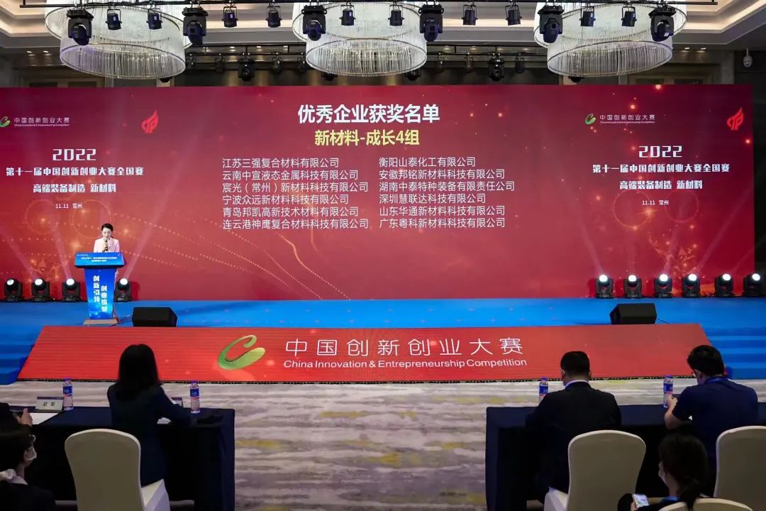 常州市獲評優(yōu)秀企業(yè)數(shù)全省第一！第十一屆中國創(chuàng)新創(chuàng)業(yè)大賽高端裝備制造、新材料全國賽圓滿落幕1.jpg